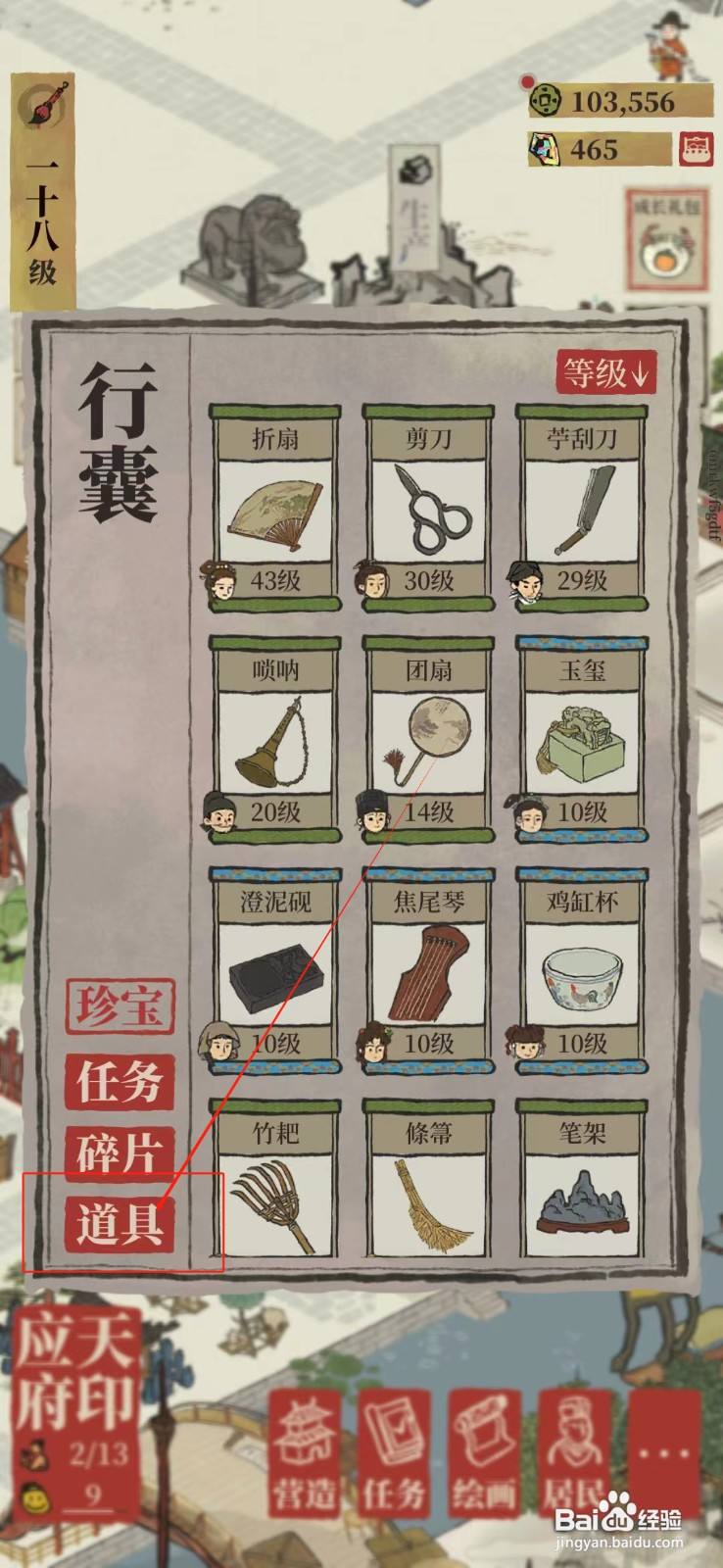 江南百景图怎样查看金饭碗数量