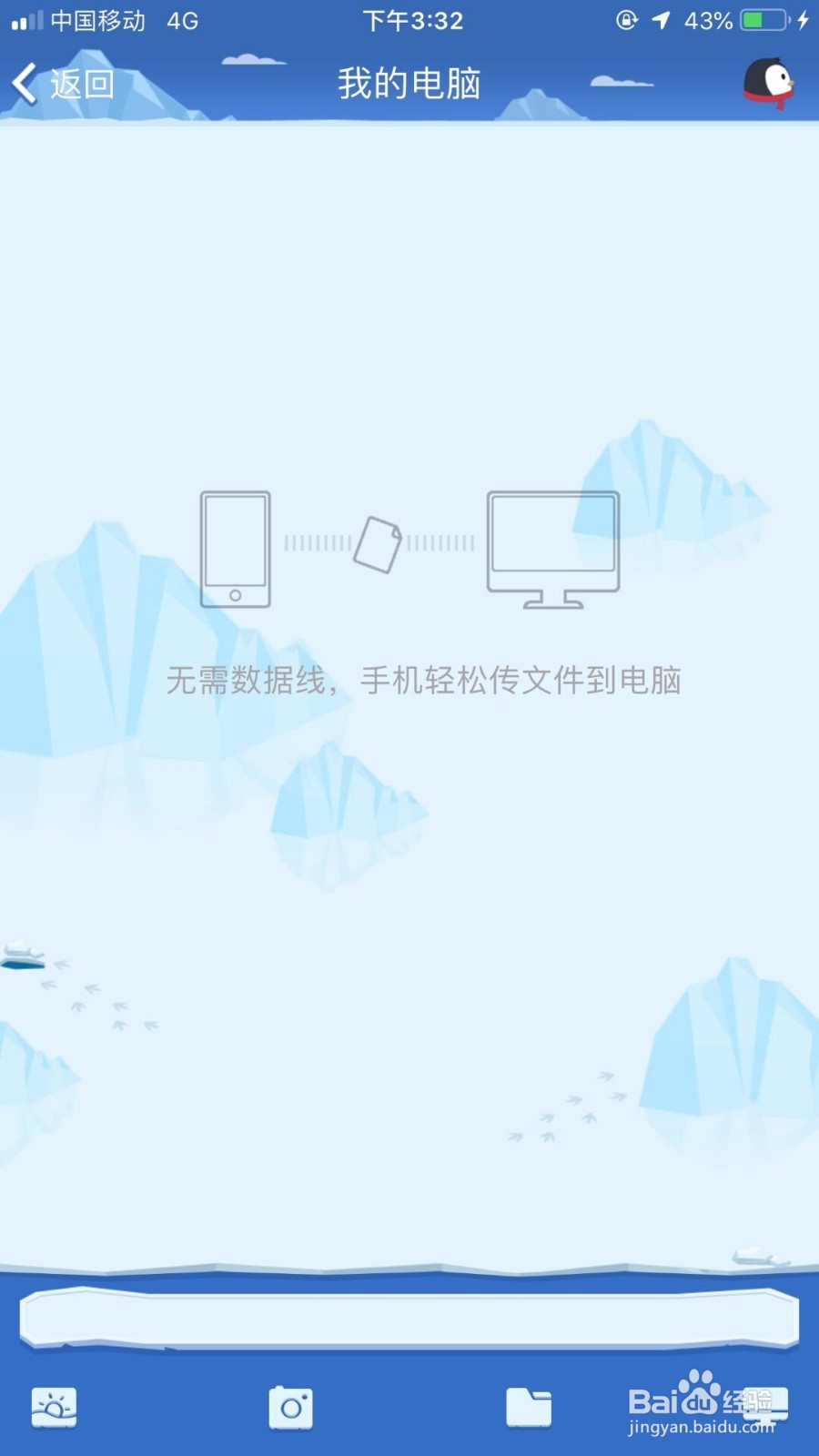 qq软件怎样通过电脑与手机之间互传文件