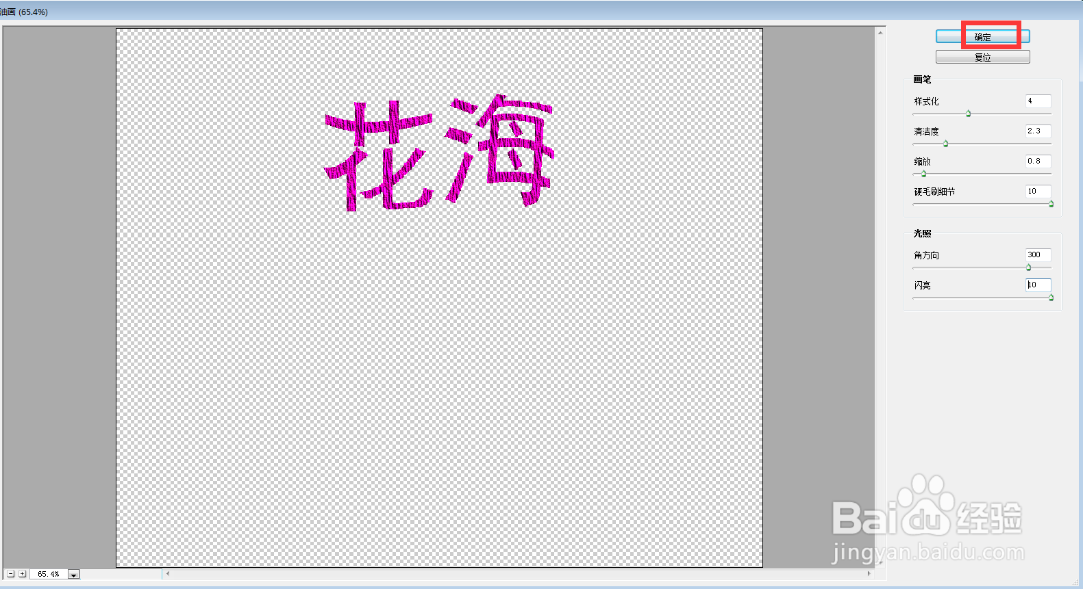 如何在ps中给文字添加波浪和油画效果