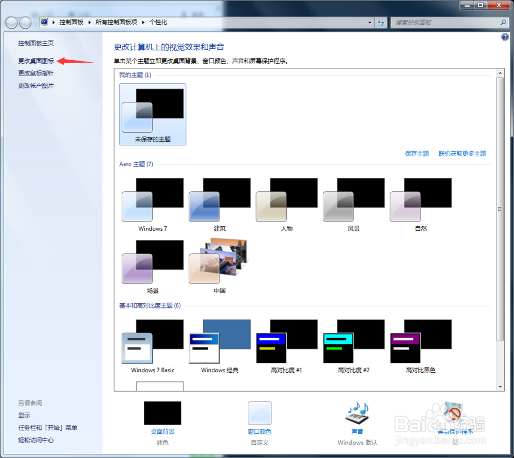 怎么解决win7系统桌面的回收站图标不显示的问题