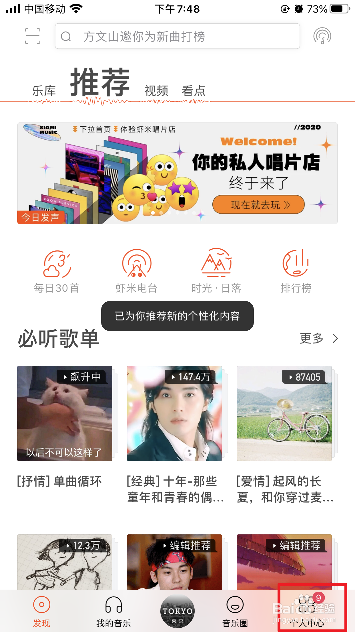 虾米音乐如何玩虾仔环球旅行记？