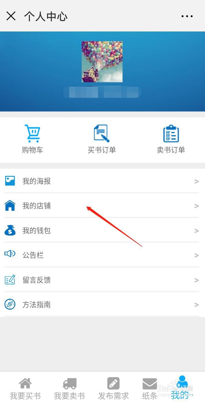 校园淘书宝怎么开店