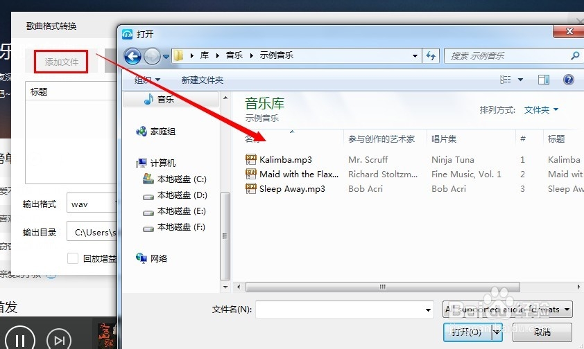 音乐mp3格式转换为wav格式
