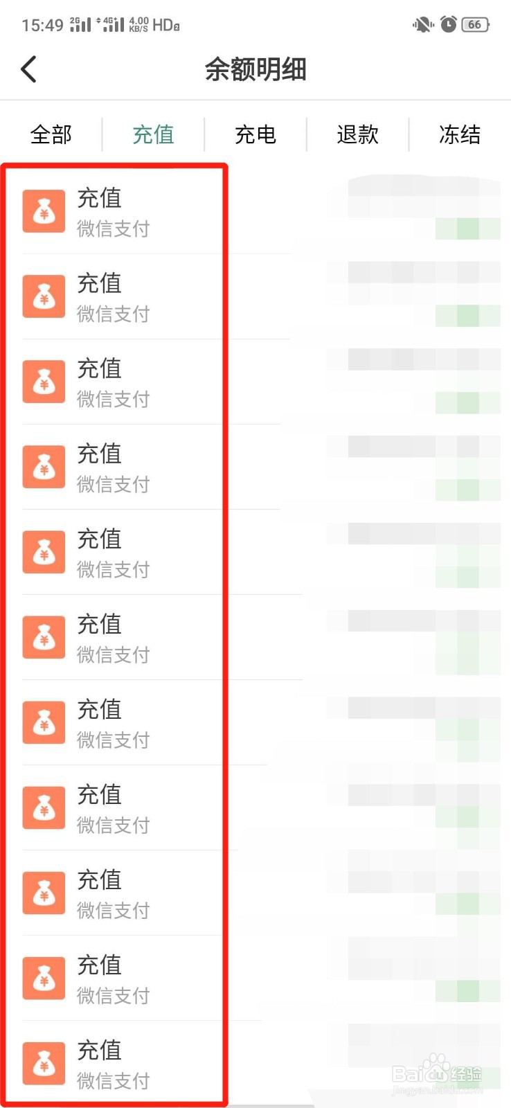 国家电网e充电app怎么查看充值记录