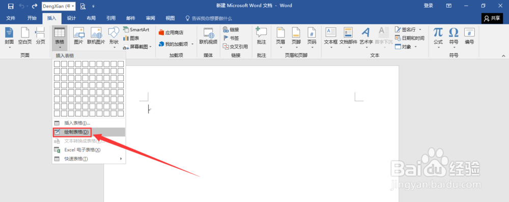word中快速插入表格的几种方法 教程