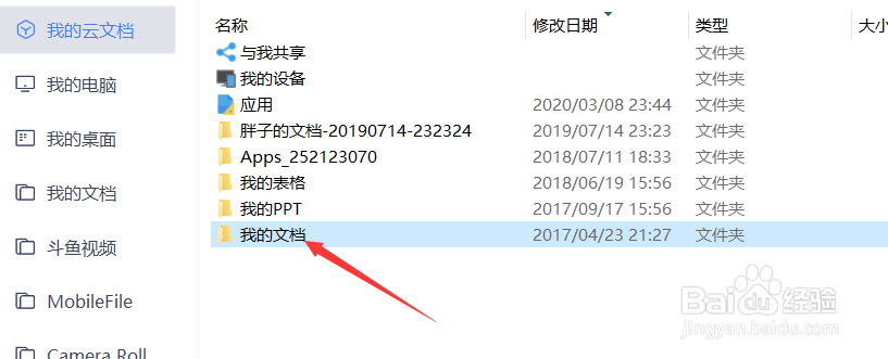Word如何将文档保存到云文档