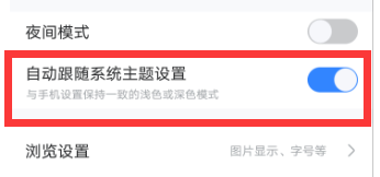 百度贴吧如何设置颜色自动跟随系统