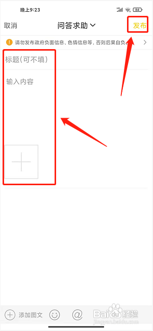 大淮安app怎样发布问答求助？