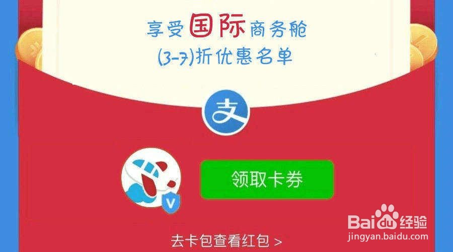 用支付宝买国际机票优惠券怎么领