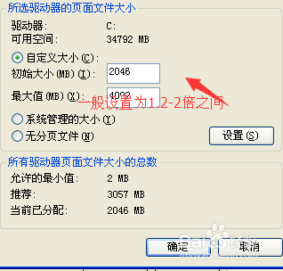 怎么正确配置电脑虚拟内存
