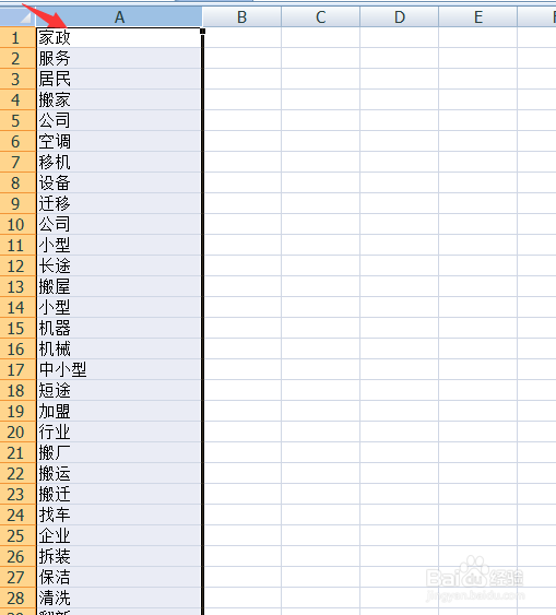 Excel表格如何删除重复值