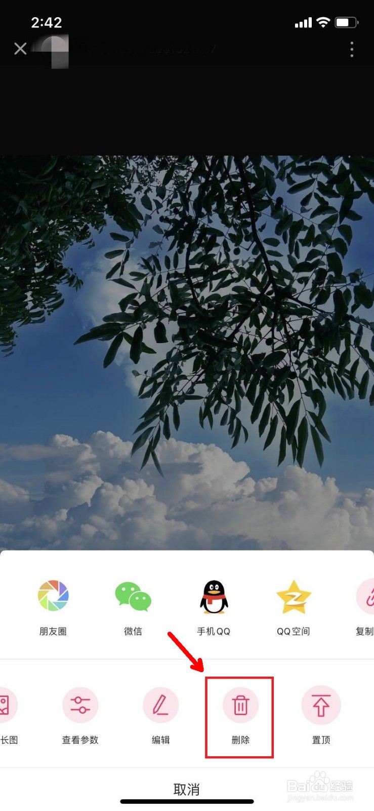 图虫怎么删除作品