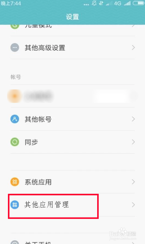 怎样解决手机软件停止运行