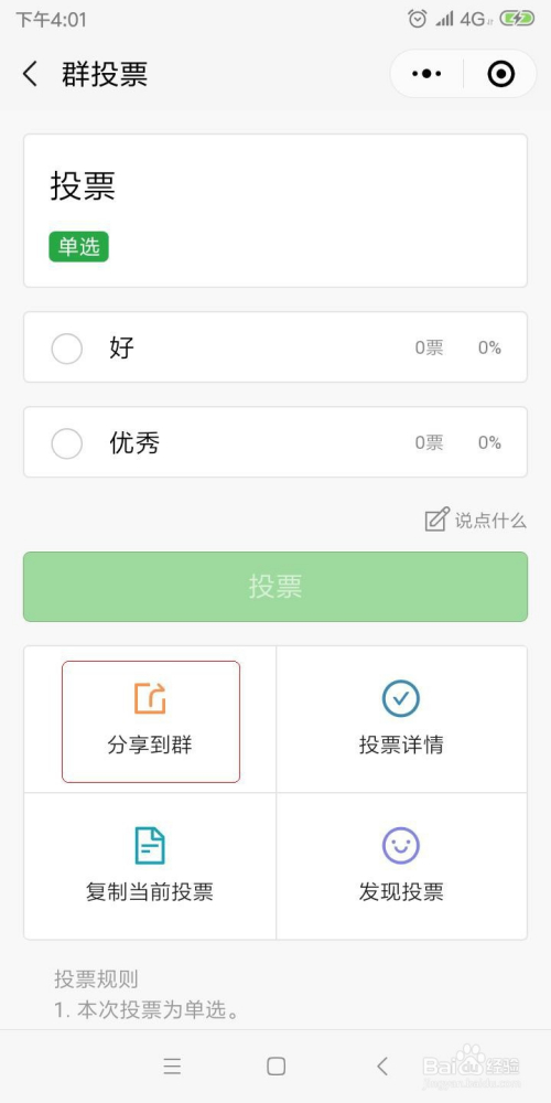 微信投票系统 小程序_怎么做在微信群里投票小程序_如何制作微信投票小程序