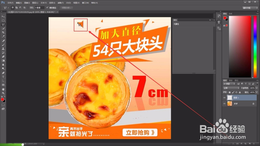 第11节 如何利用多边形套索工具制作主图模版?