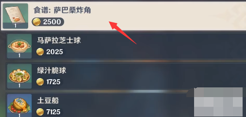 原神3.3萨巴桑炸角食谱攻略