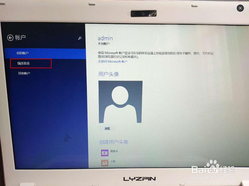 win8系统-如何设置开机密码