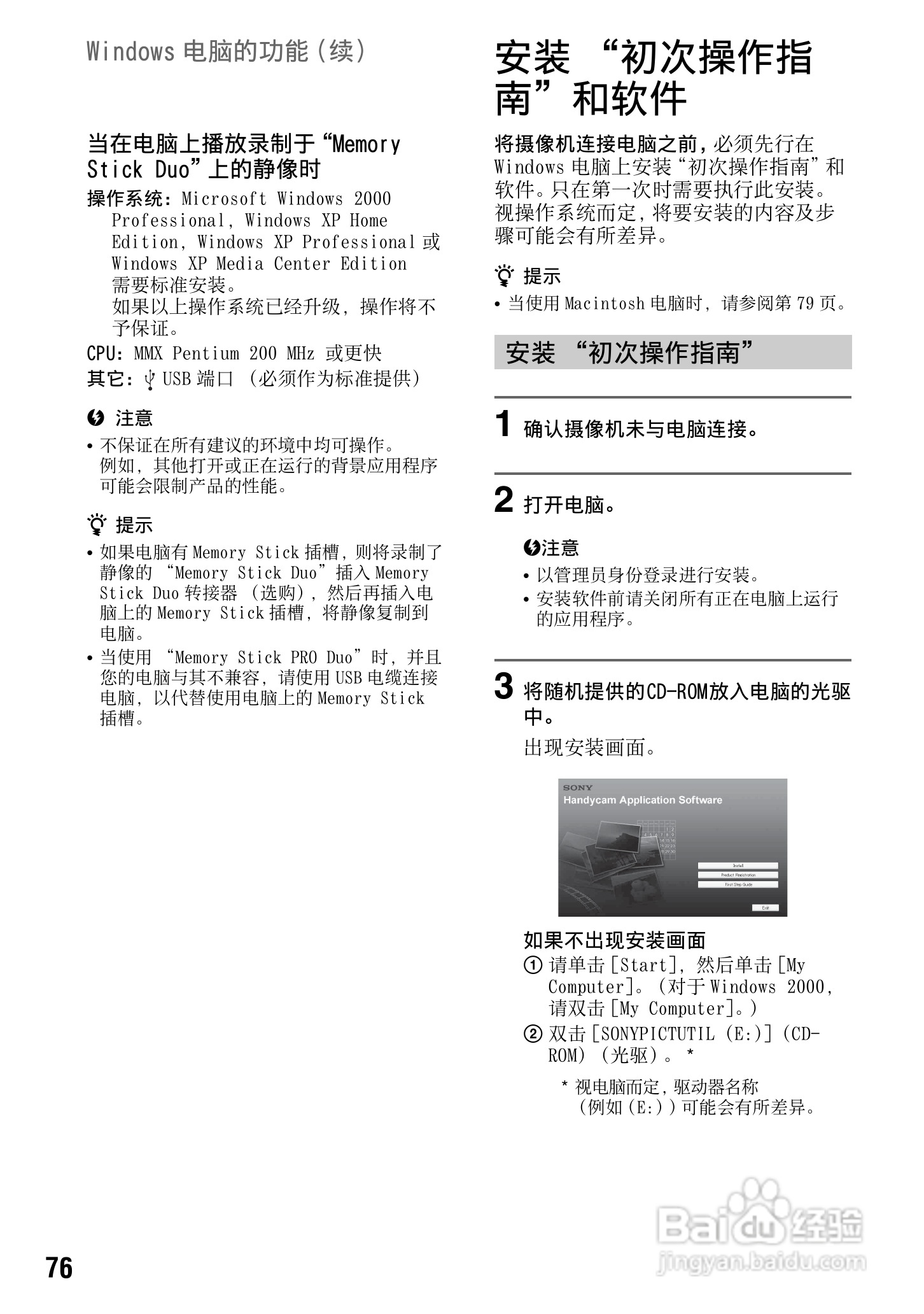 索尼DCR-DVD308E数码摄像机使用说明书:[8]