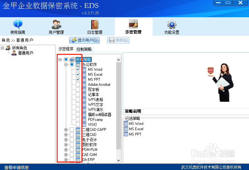 加密软件可以控制文件的哪些操作权限