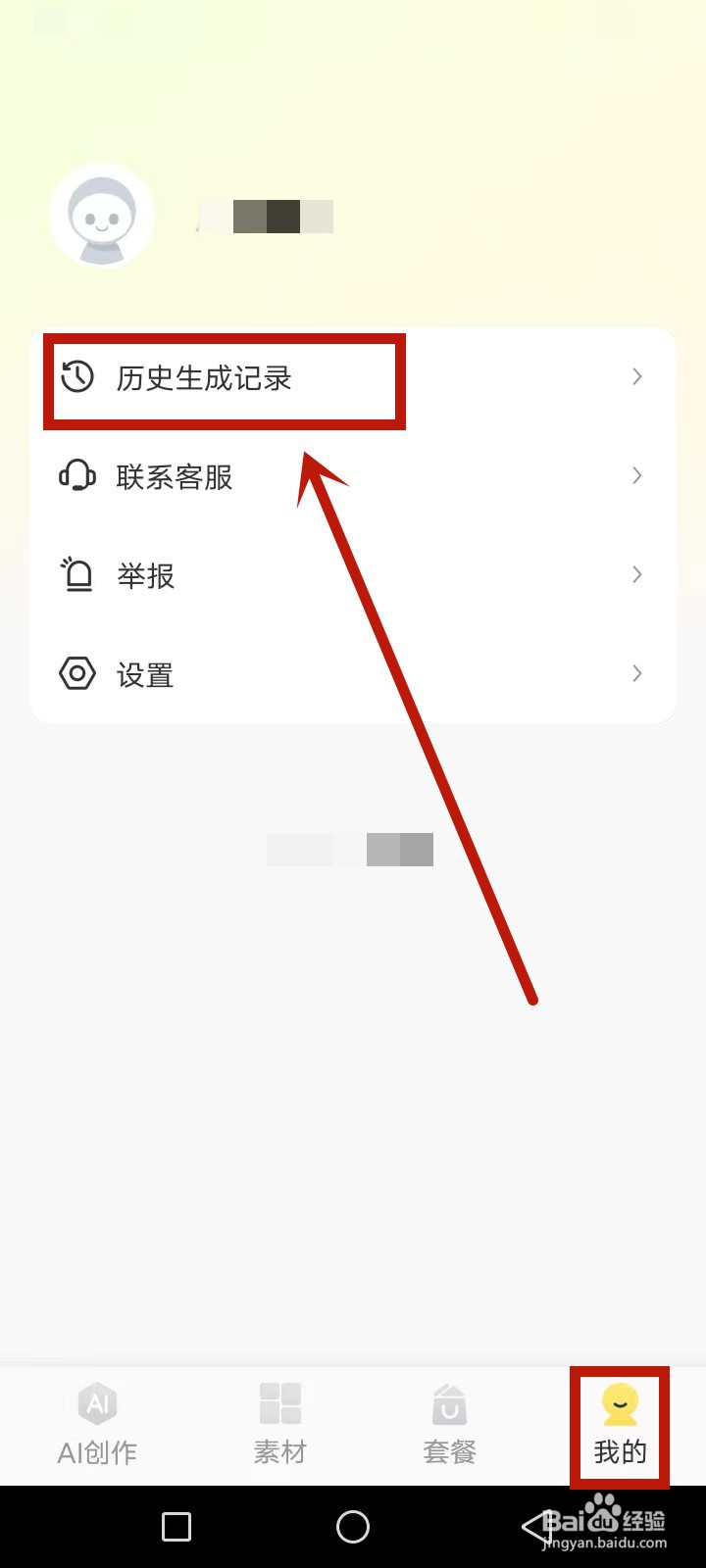 美术加AI怎么清除历史记录