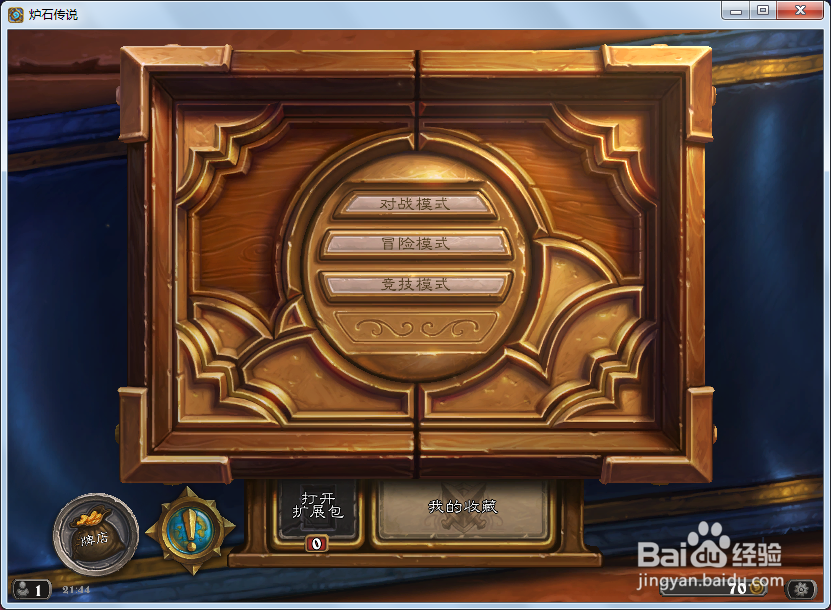 怎么改变炉石传说中背景音乐