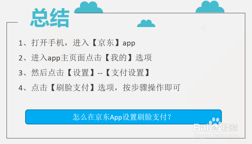 怎么在京东App设置刷脸支付?