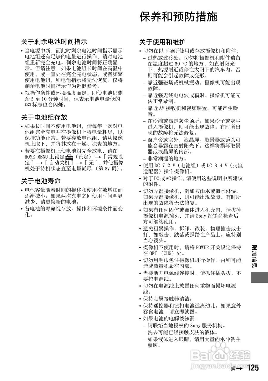 索尼HDR-UX1E数码摄像机使用说明书:[13]