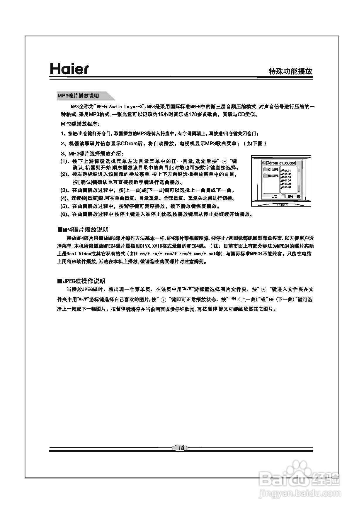 海尔DVD-H2290影碟机使用说明书:[1]