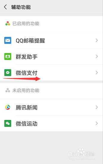 微信如何查看自己名下账户