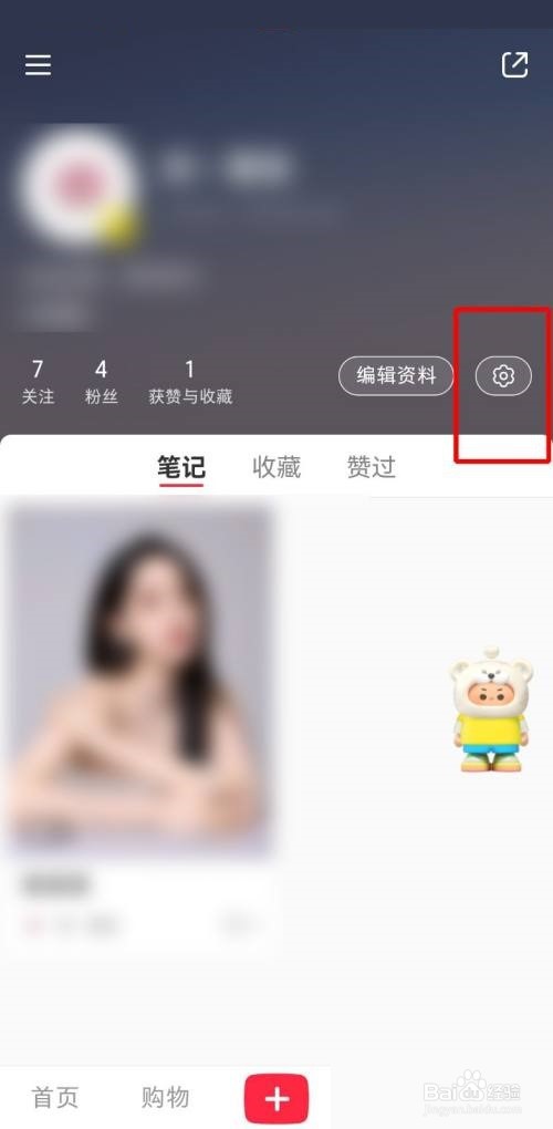 小红书黑名单在哪里
