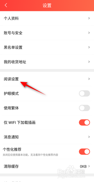 萝包轻小说怎么开启自动删除书签