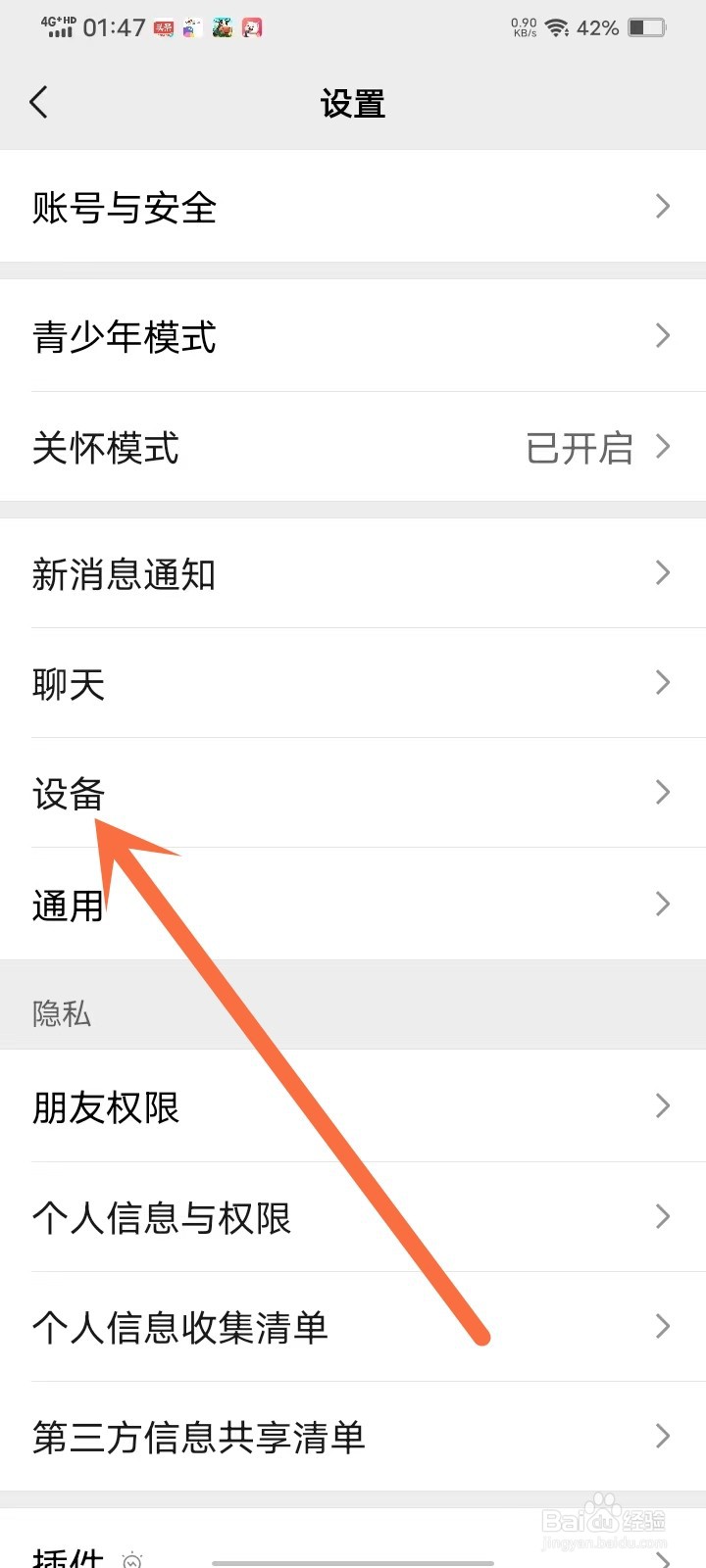 微信绑定的运动健康设备怎么删除