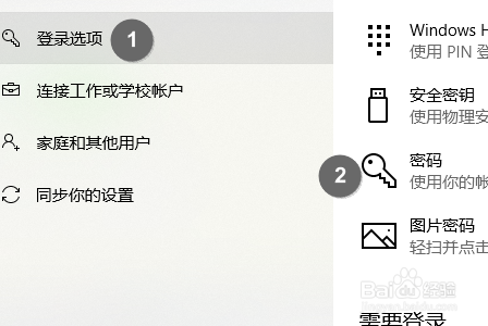 Win10电脑如何更改开机密码