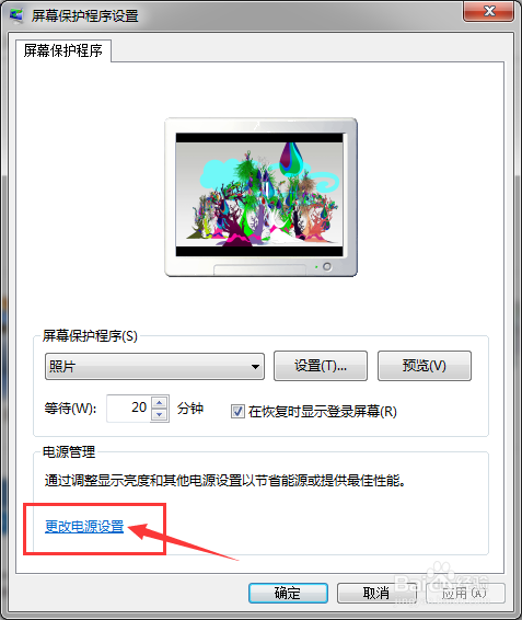 WIN7如何关闭或修改自动休眠的时间