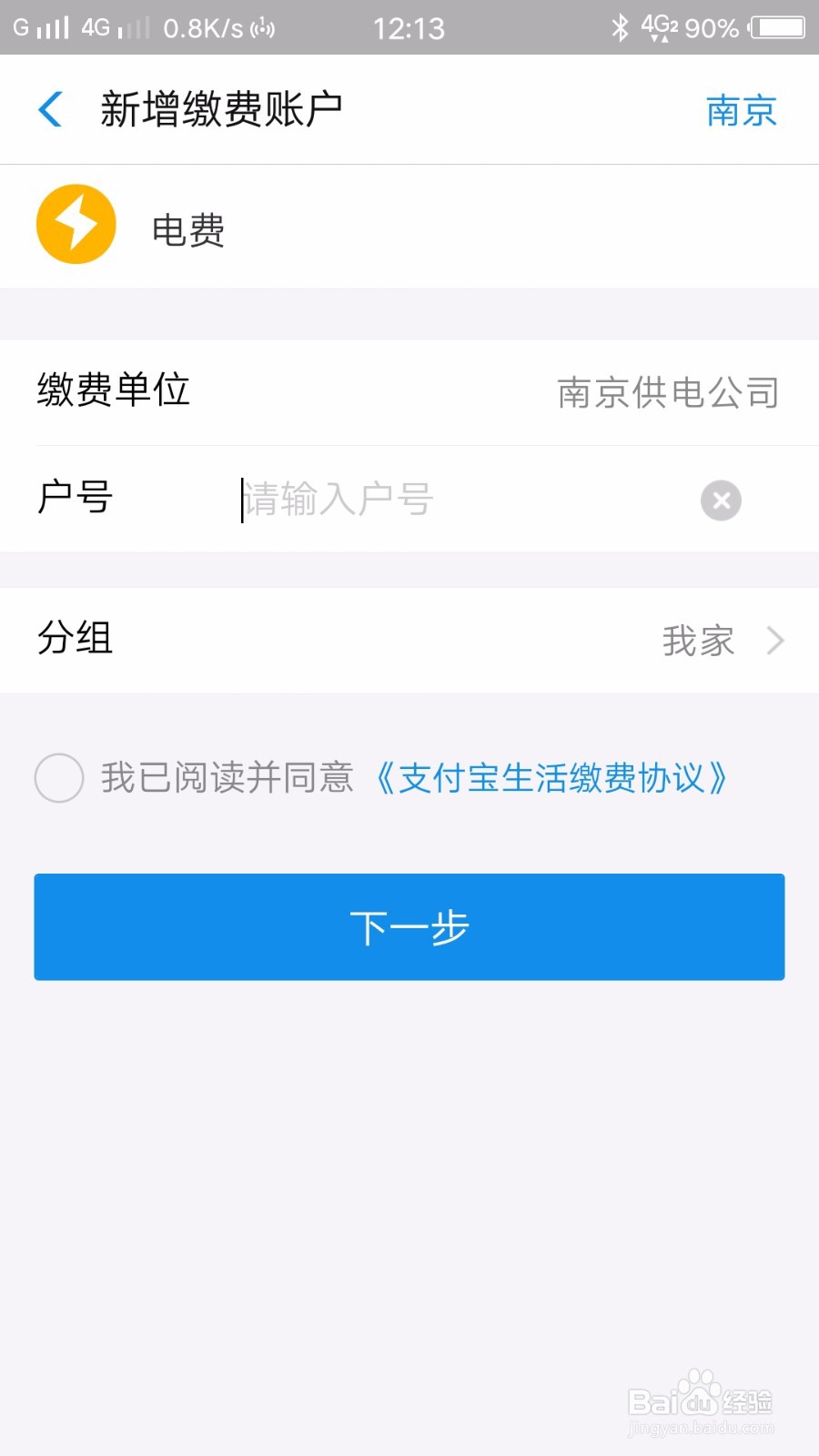 支付宝如何交电费