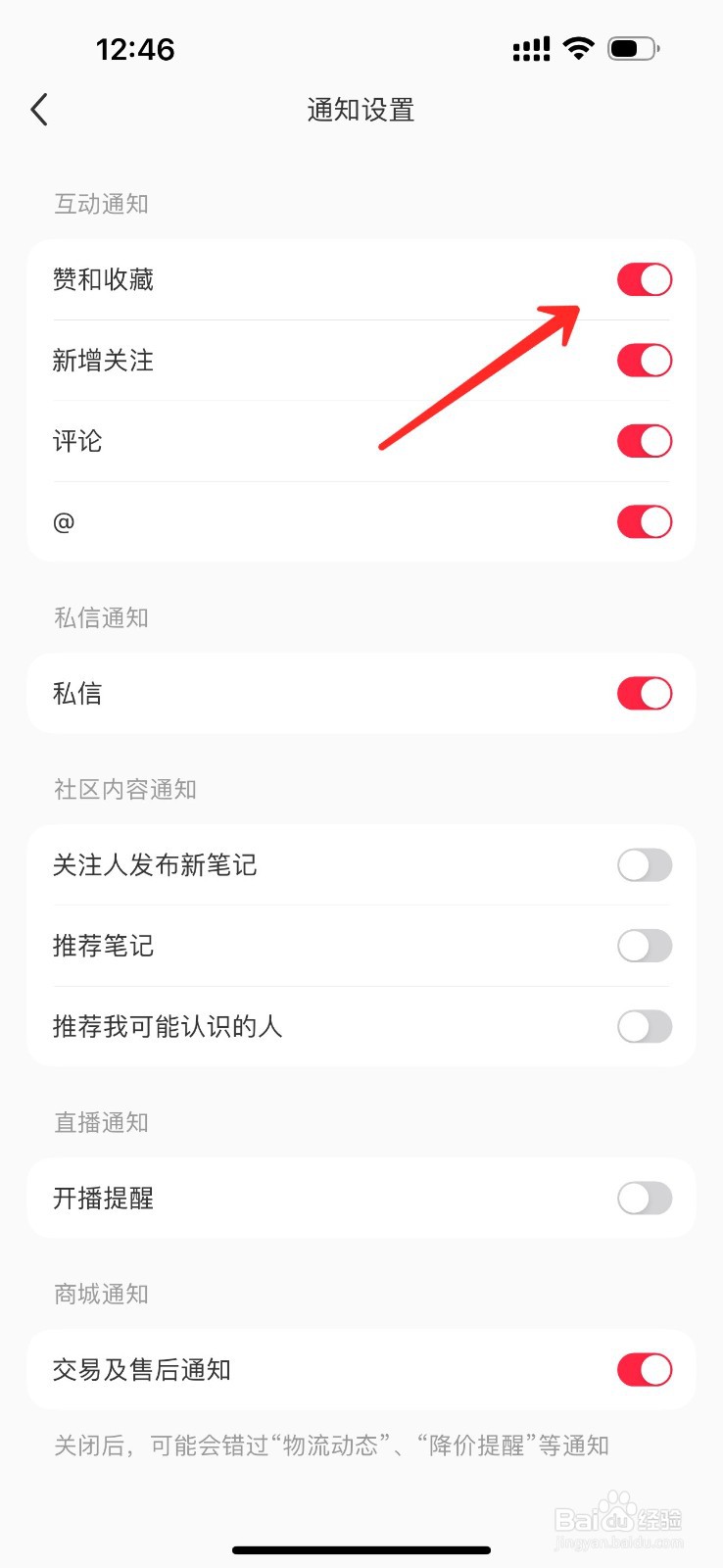 小红书如何关闭新增关注提醒功能