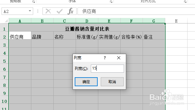 使用Excel怎样创建豆瓣酱钠含量对比表
