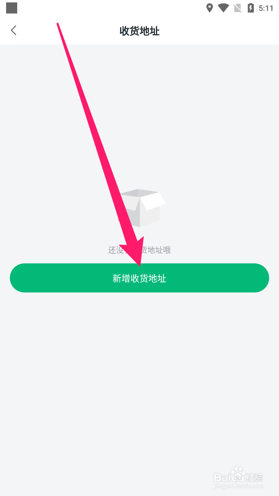 影子APP中如何添加收货地址信息