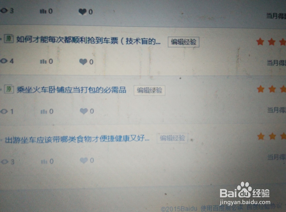 什么是合格原创的百度经验