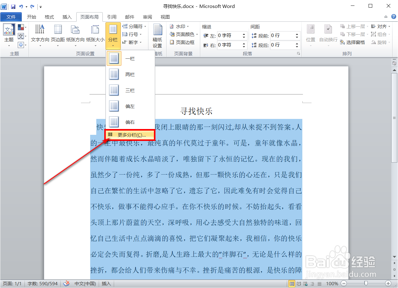 Word怎样设置分栏?