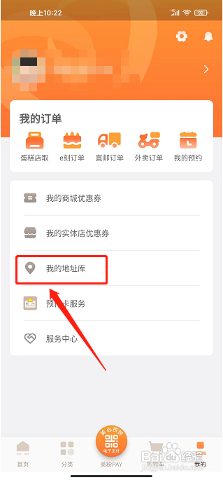 美心西饼app怎样设置收货地址