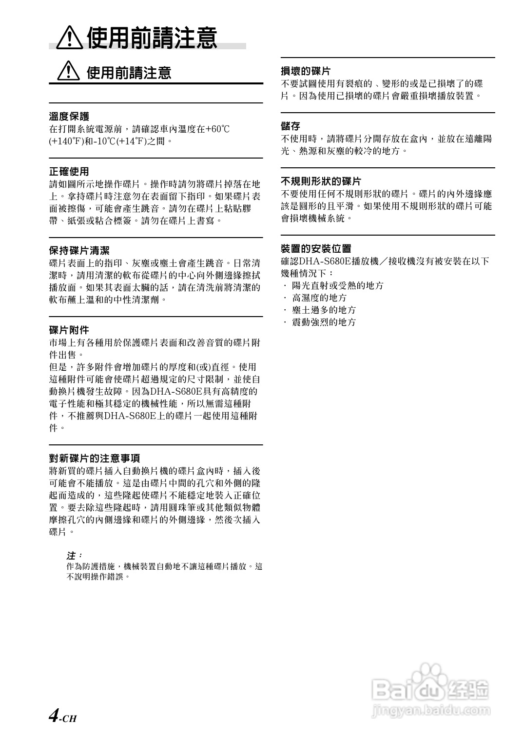 阿尔派DHA-S680E型车载DVD播放机 说明书:[1]