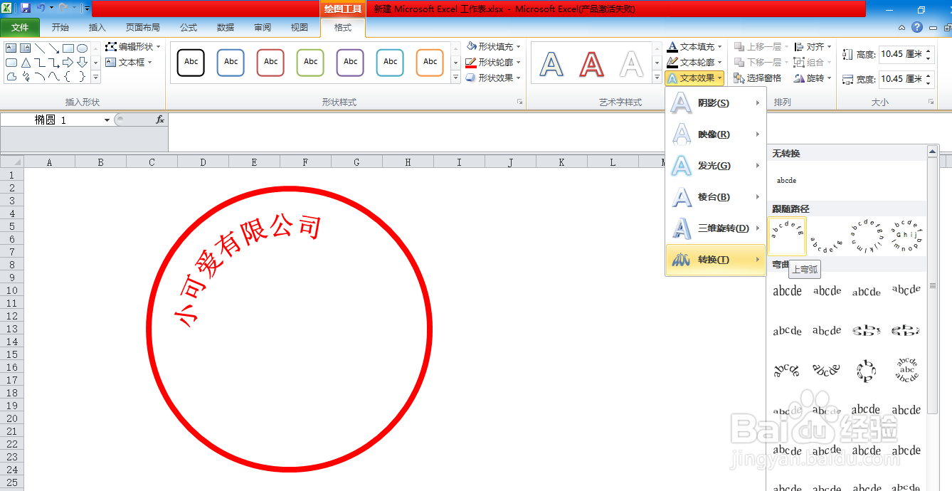 在EXCEL中如何制作印章
