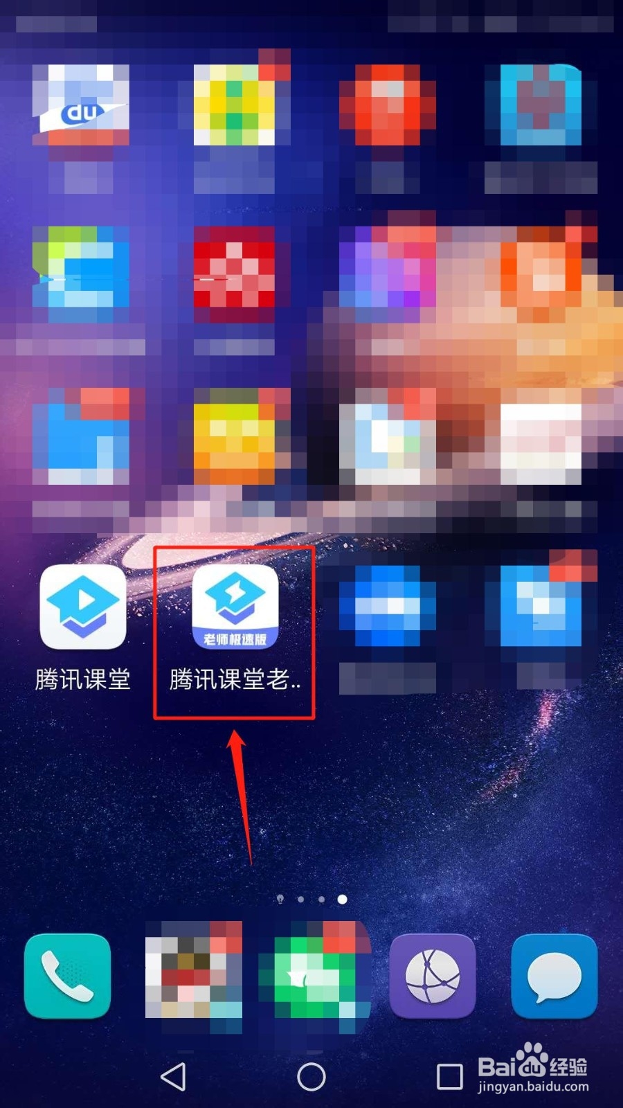 怎么登录并注册腾讯课堂老师版