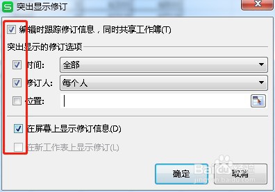 EXCEL随时可以看到更改记录的窍门