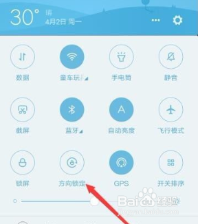 怎样固定手机屏幕不要让旋转
