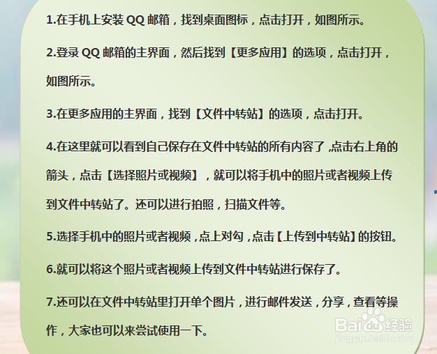 qq邮箱文件中转站怎么用