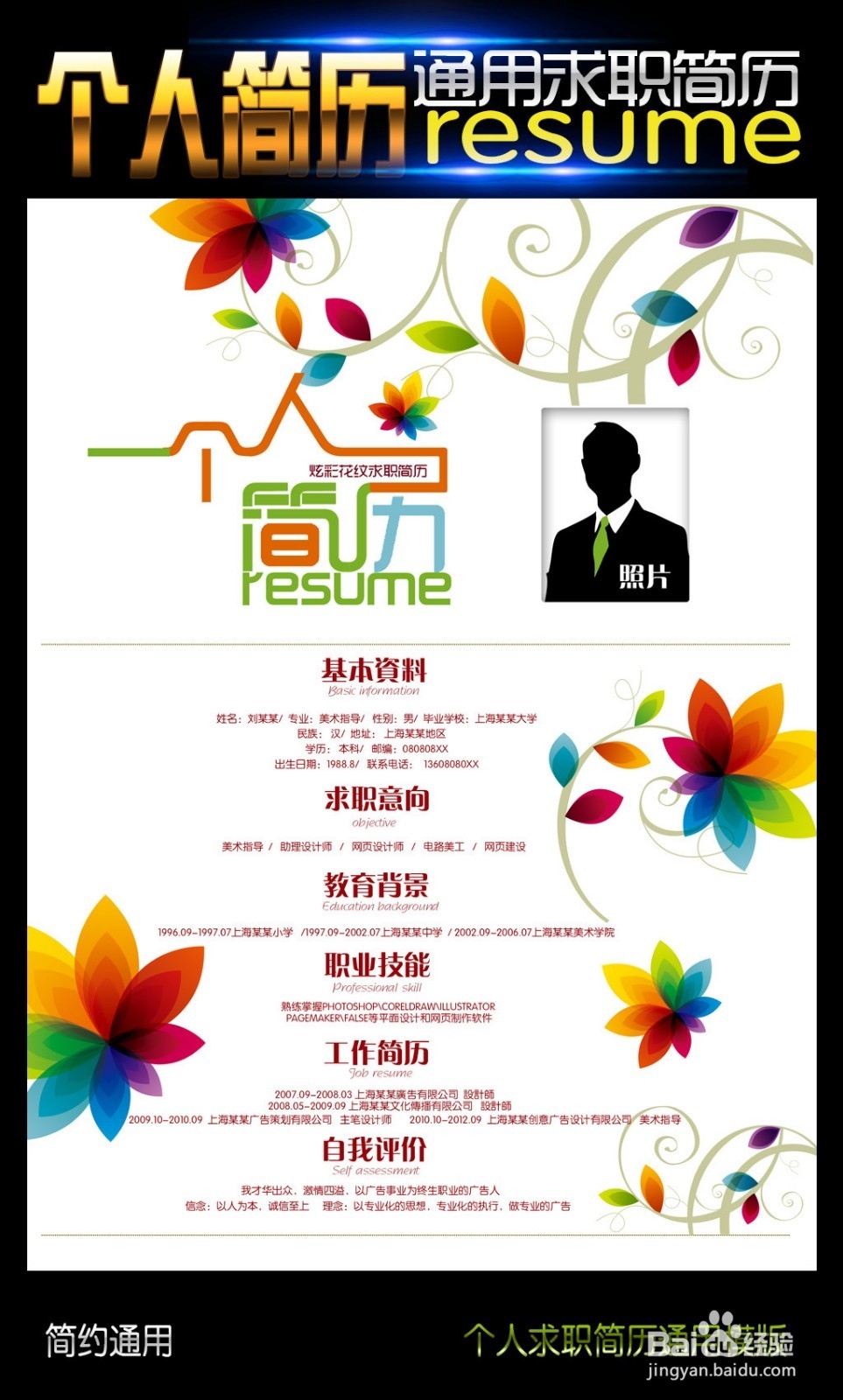 如何让你的简历脱颖而出