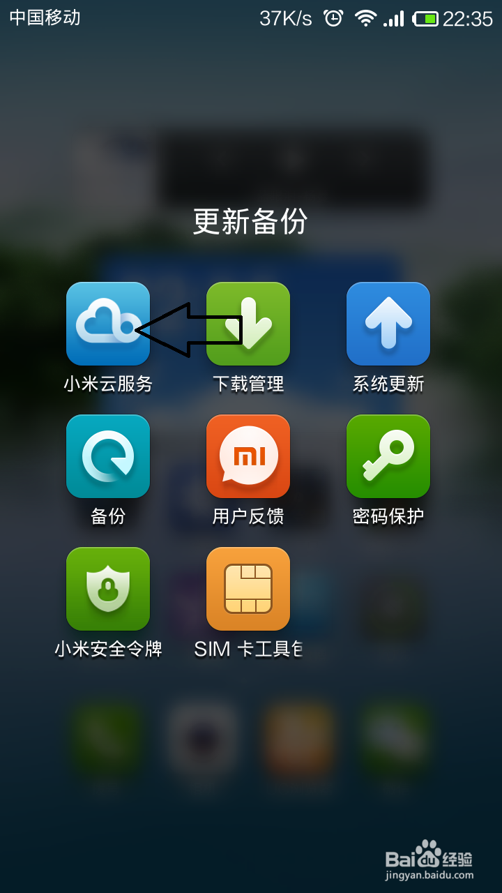 小米2S小米3红米红米note如何备份图片及通讯录
