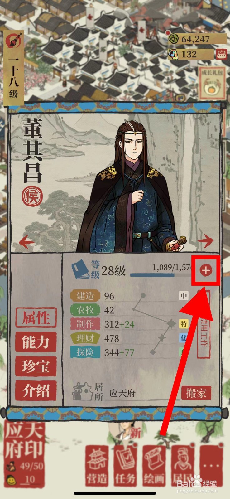 江南百景图的董其昌怎么使用水浒